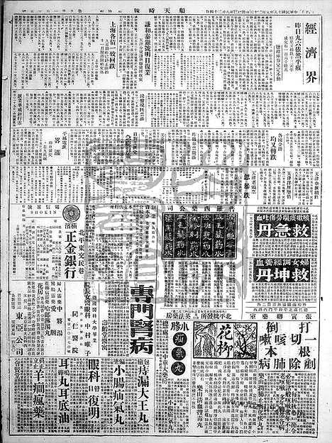 《顺天时报》宣统民国日报_1929年0926_民国报纸