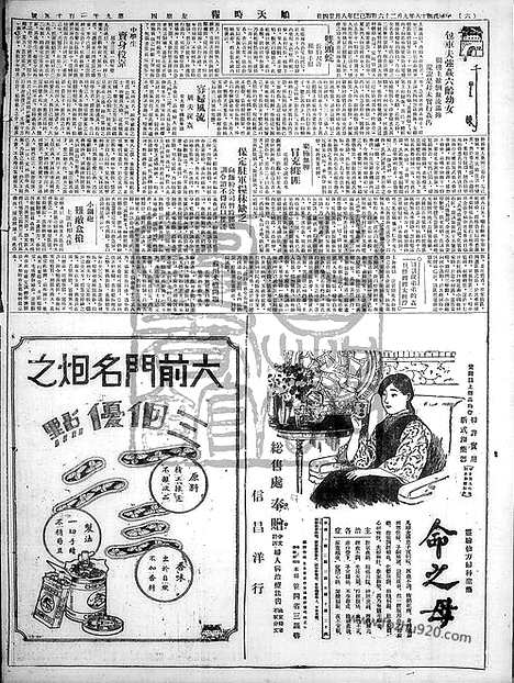 《顺天时报》宣统民国日报_1929年0926_民国报纸