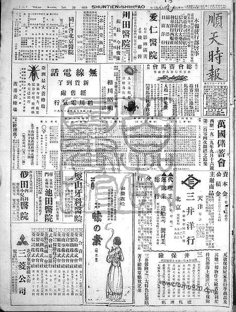 《顺天时报》宣统民国日报_1929年0930_民国报纸