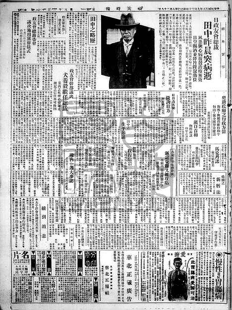 《顺天时报》宣统民国日报_1929年0930_民国报纸