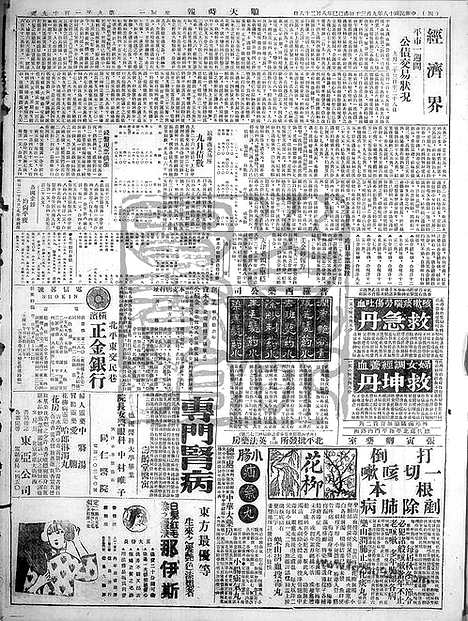 《顺天时报》宣统民国日报_1929年0930_民国报纸