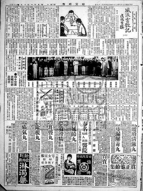 《顺天时报》宣统民国日报_1929年0930_民国报纸