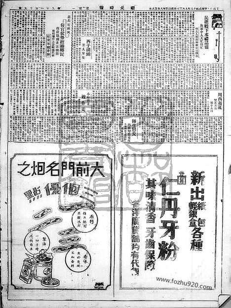 《顺天时报》宣统民国日报_1929年0930_民国报纸