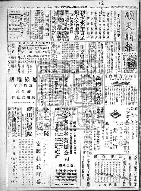 《顺天时报》宣统民国日报_1929年1005_民国报纸