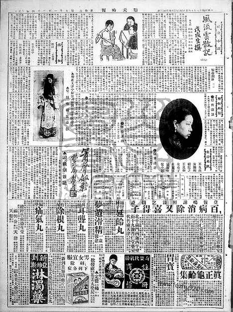 《顺天时报》宣统民国日报_1929年1005_民国报纸