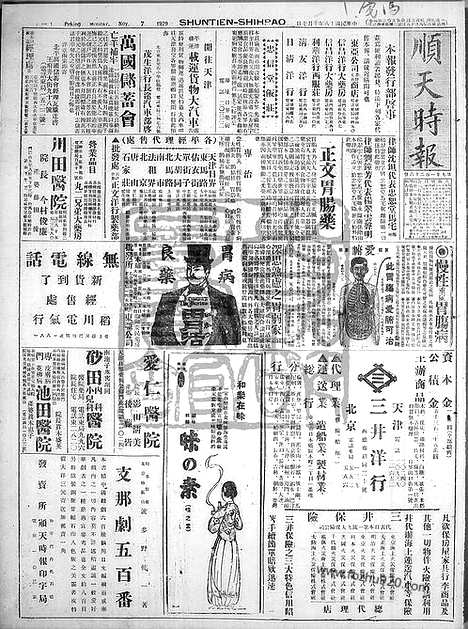 《顺天时报》宣统民国日报_1929年1007_民国报纸