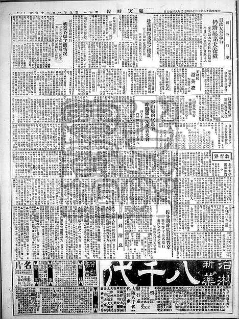 《顺天时报》宣统民国日报_1929年1007_民国报纸