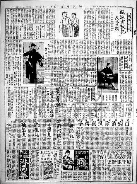 《顺天时报》宣统民国日报_1929年1007_民国报纸