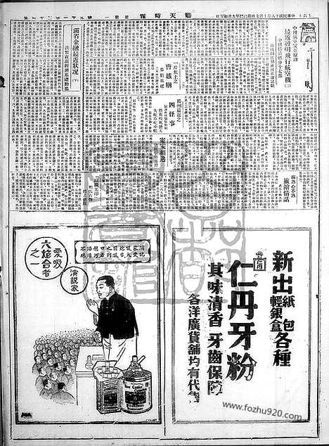 《顺天时报》宣统民国日报_1929年1007_民国报纸