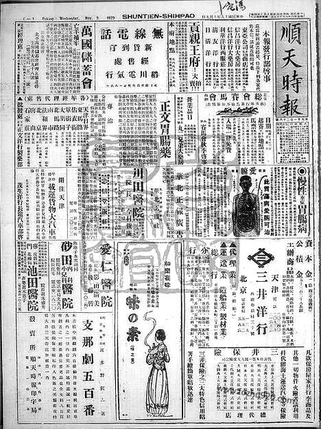 《顺天时报》宣统民国日报_1929年1009_民国报纸