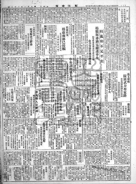 《顺天时报》宣统民国日报_1929年1009_民国报纸