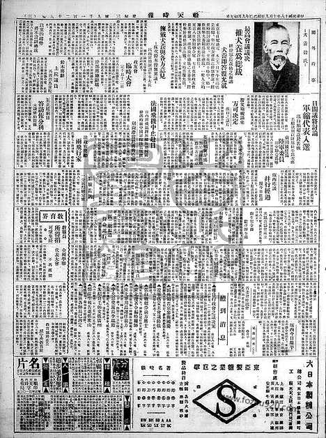 《顺天时报》宣统民国日报_1929年1009_民国报纸