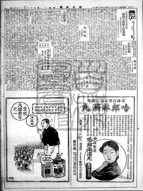 《顺天时报》宣统民国日报_1929年1009_民国报纸