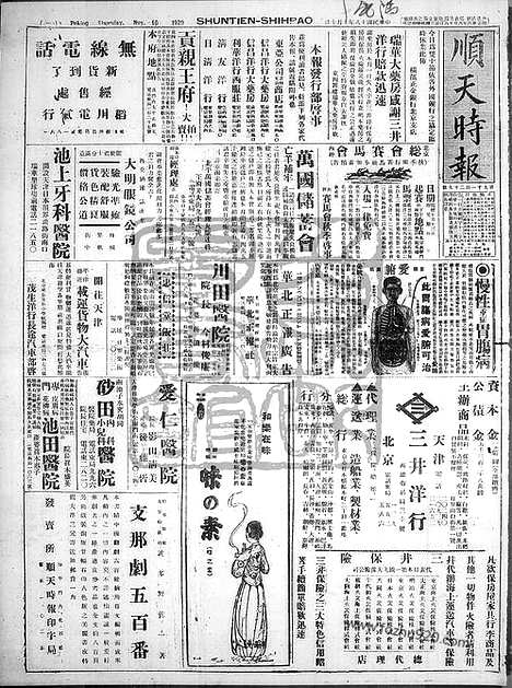 《顺天时报》宣统民国日报_1929年1010_民国报纸