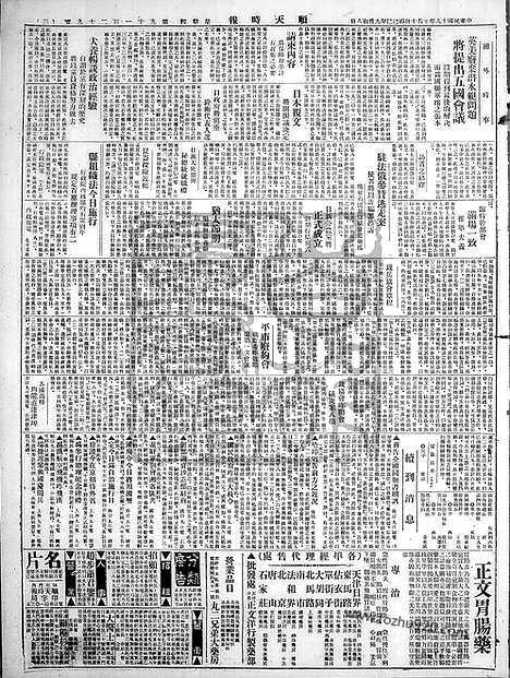 《顺天时报》宣统民国日报_1929年1010_民国报纸