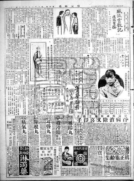 《顺天时报》宣统民国日报_1929年1010_民国报纸