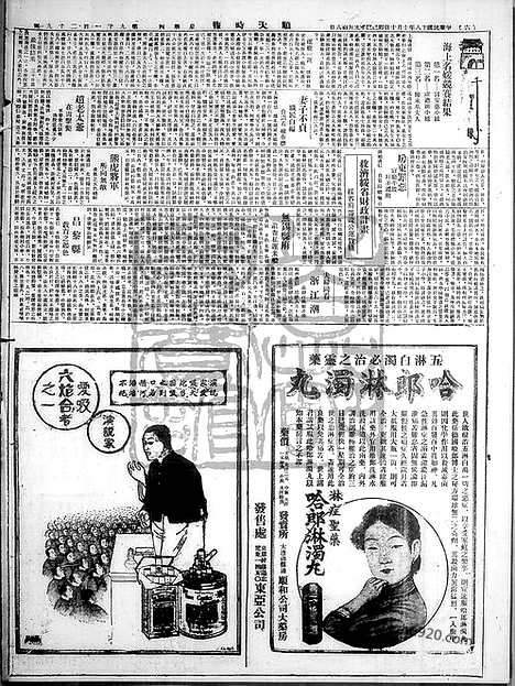 《顺天时报》宣统民国日报_1929年1010_民国报纸