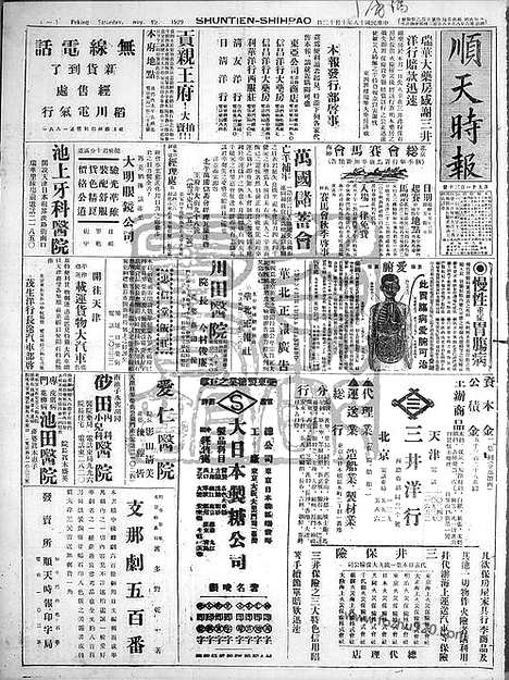 《顺天时报》宣统民国日报_1929年1012_民国报纸