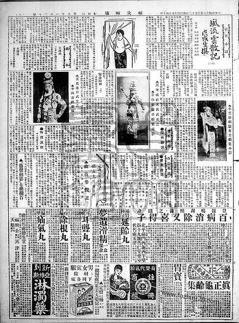 《顺天时报》宣统民国日报_1929年1012_民国报纸