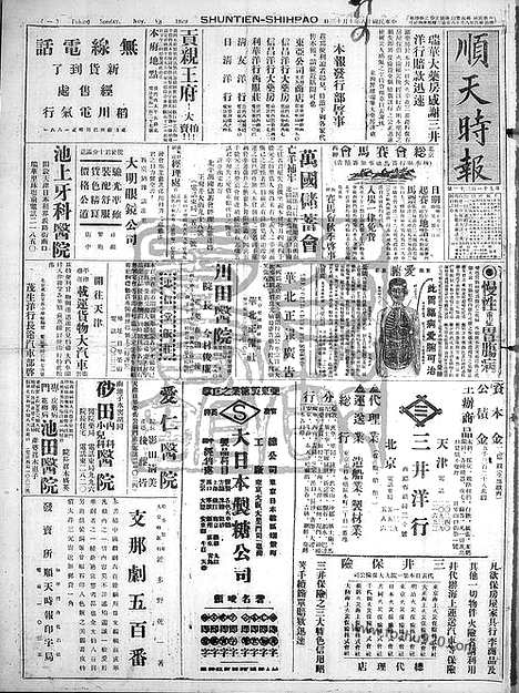 《顺天时报》宣统民国日报_1929年1013_民国报纸