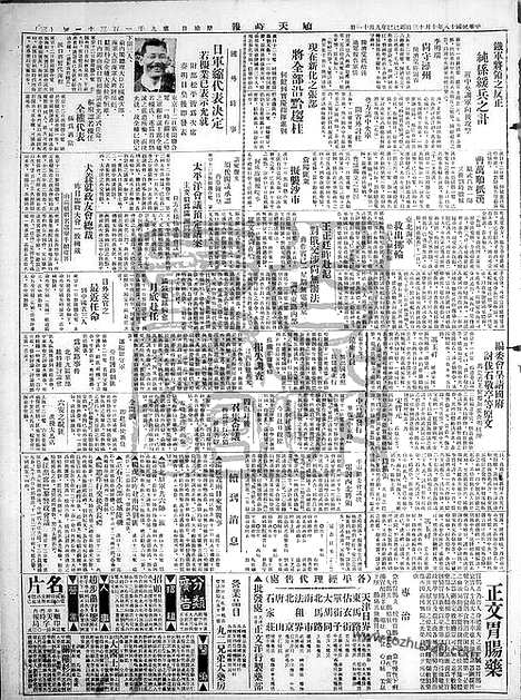 《顺天时报》宣统民国日报_1929年1013_民国报纸