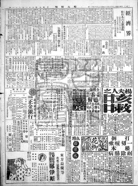 《顺天时报》宣统民国日报_1929年1013_民国报纸