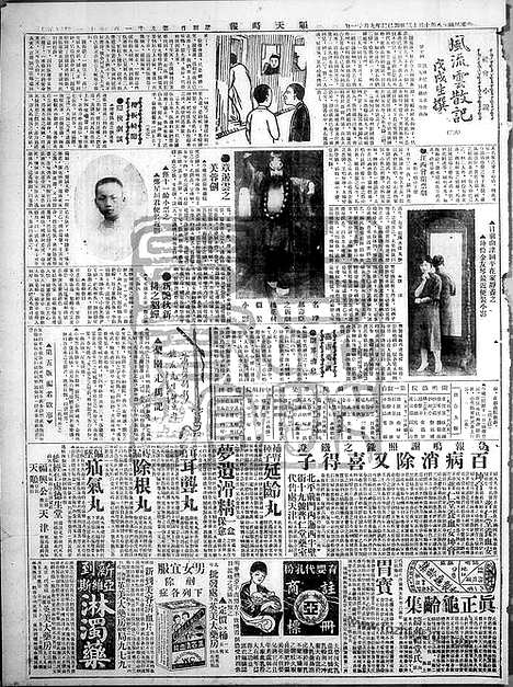 《顺天时报》宣统民国日报_1929年1013_民国报纸