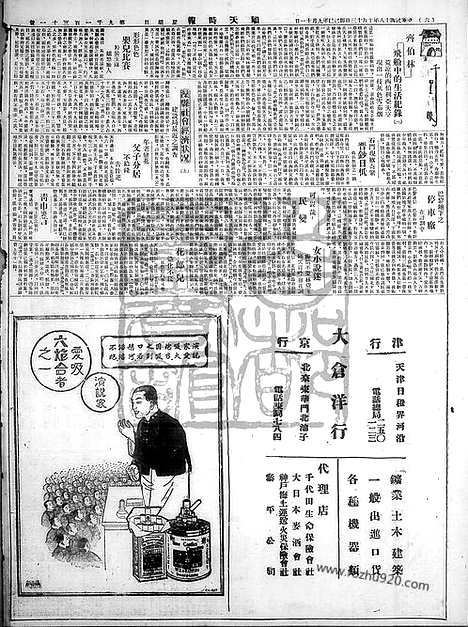 《顺天时报》宣统民国日报_1929年1013_民国报纸