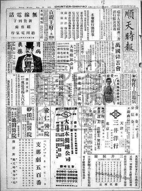 《顺天时报》宣统民国日报_1929年1014_民国报纸