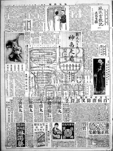 《顺天时报》宣统民国日报_1929年1014_民国报纸