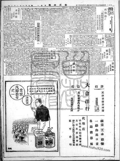 《顺天时报》宣统民国日报_1929年1014_民国报纸