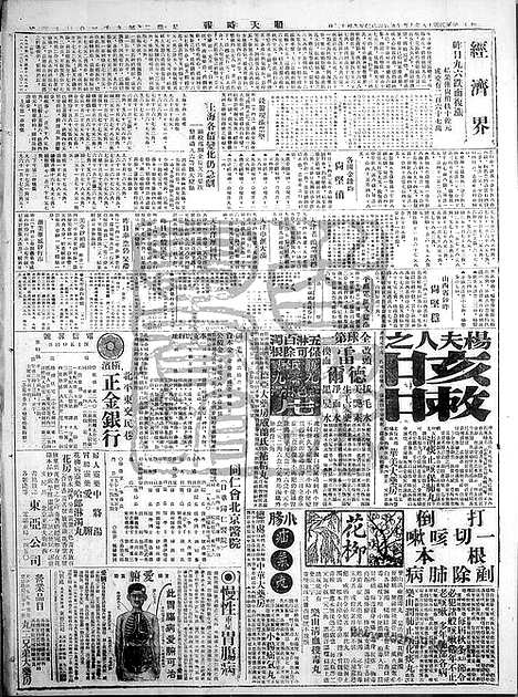 《顺天时报》宣统民国日报_1929年1015_民国报纸