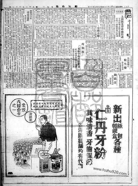 《顺天时报》宣统民国日报_1929年1015_民国报纸