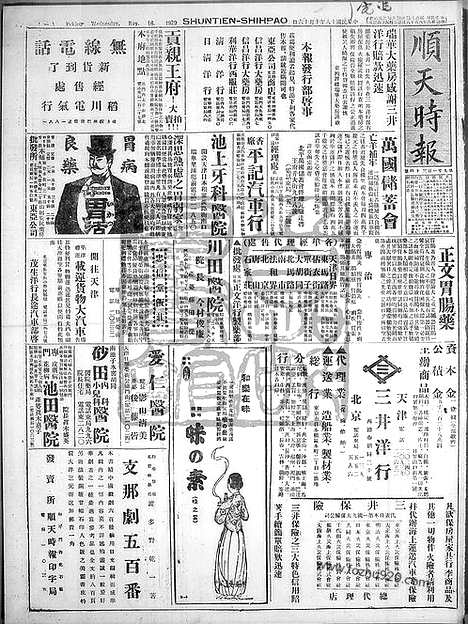 《顺天时报》宣统民国日报_1929年1016_民国报纸