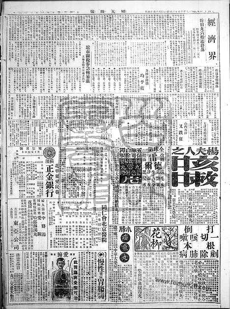 《顺天时报》宣统民国日报_1929年1016_民国报纸