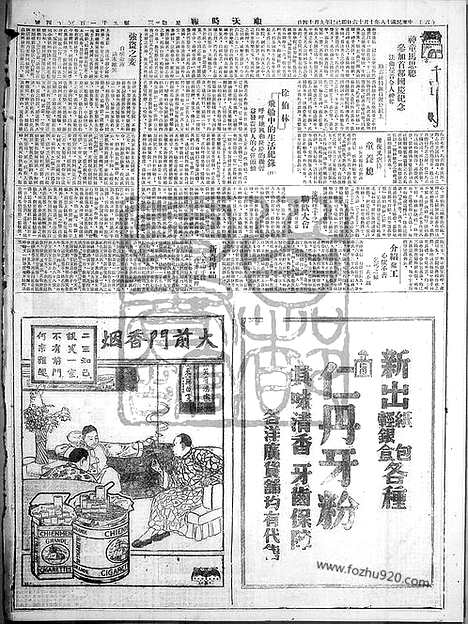 《顺天时报》宣统民国日报_1929年1016_民国报纸