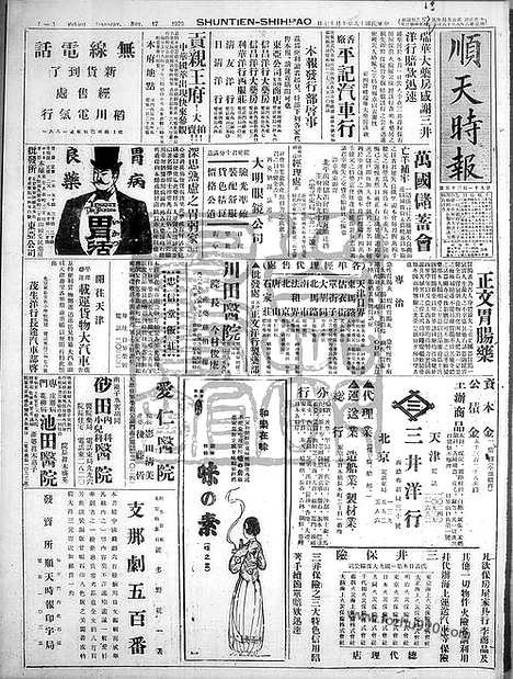 《顺天时报》宣统民国日报_1929年1017_民国报纸