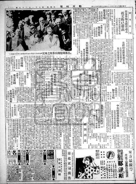 《顺天时报》宣统民国日报_1929年1017_民国报纸