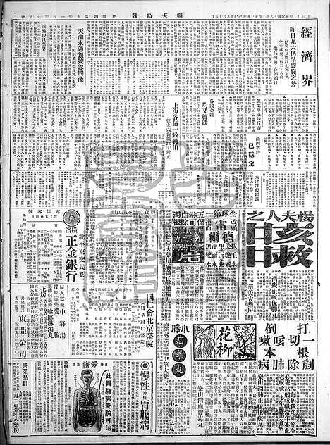 《顺天时报》宣统民国日报_1929年1017_民国报纸