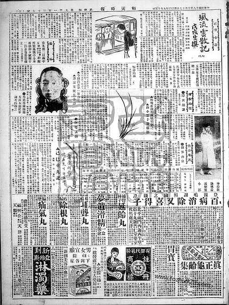 《顺天时报》宣统民国日报_1929年1017_民国报纸