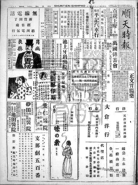 《顺天时报》宣统民国日报_1929年1018_民国报纸