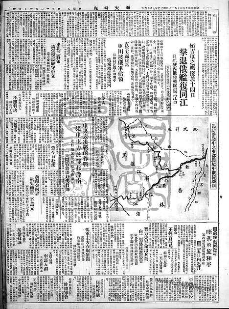 《顺天时报》宣统民国日报_1929年1018_民国报纸