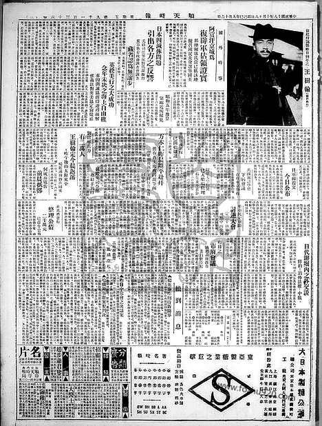 《顺天时报》宣统民国日报_1929年1018_民国报纸