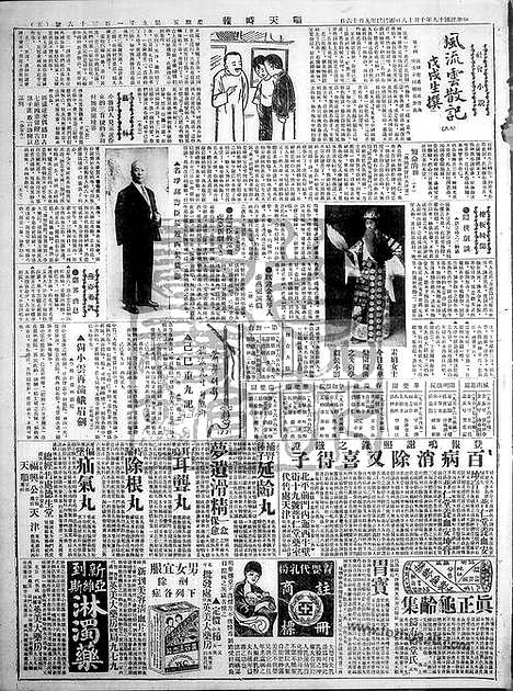 《顺天时报》宣统民国日报_1929年1018_民国报纸