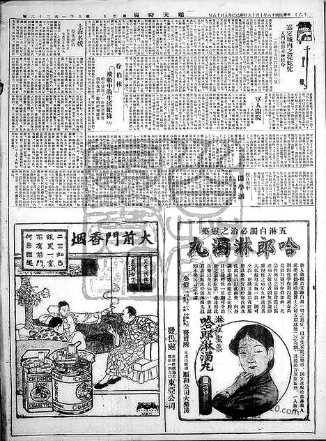 《顺天时报》宣统民国日报_1929年1018_民国报纸