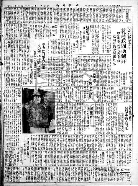 《顺天时报》宣统民国日报_1929年1019_民国报纸