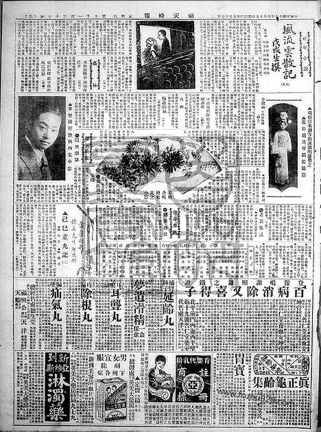 《顺天时报》宣统民国日报_1929年1019_民国报纸