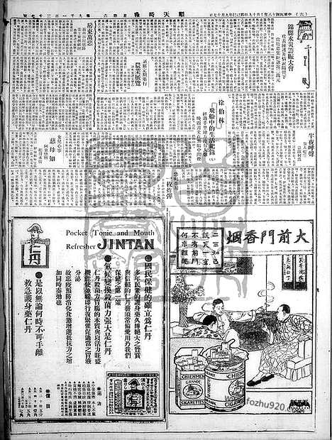 《顺天时报》宣统民国日报_1929年1019_民国报纸