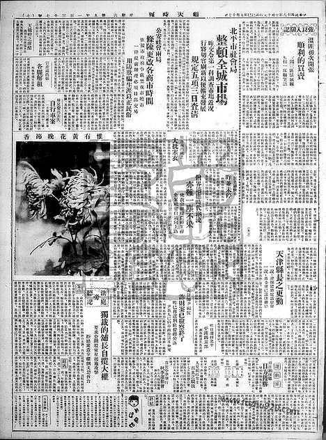 《顺天时报》宣统民国日报_1929年1019_民国报纸