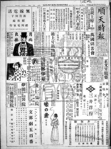 《顺天时报》宣统民国日报_1929年1020_民国报纸